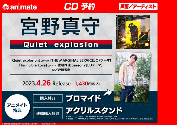 【CD予約情報】4/26発売#宮野真守 さん 23rd SingleTV THE MARGINAL SERVICE OP