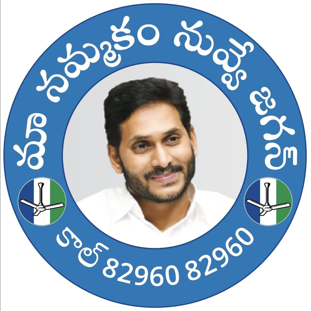 Ysjagan_Leader's tweet photo. #NewProfilePic https://t.co/k4zyNhKAQ3