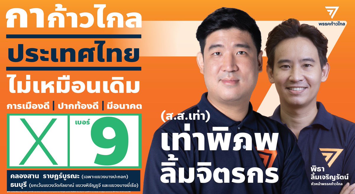 ตลาดพลู บุคคโล สำเหร่ ดาวคะนอง(ธนบุรี) | เขตคลองสาน | บางปะกอก(ราษฎร์บูรณะ) กาเท่าพิภพ #กาก้าวไกล2ใบ #กาก้าวไกลประเทศไทยไม่เหมือนเดิม