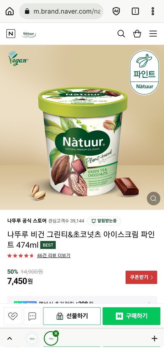 skfeenlek's tweet photo. #나의비거니즘일기
나뚜루 공식 홈페이지에서 
비건 그린티 초코넛츠 50퍼 할인하네요 진짜 맛있는데 비싸서 이때 추천합니다 https://t.co/gAxqfhQbUx