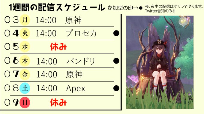 今週の予定表はこちら！！久しぶりにバンドリもやるよ原神も、砂漠探索を終わらせねば 