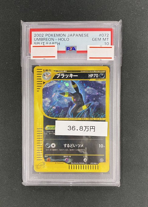 【🔥ポケカ入荷情報🔥】✨PSA10 ブラッキー ポケモンカードe (アンリミ) 072/088✨が入荷しました‼️とても