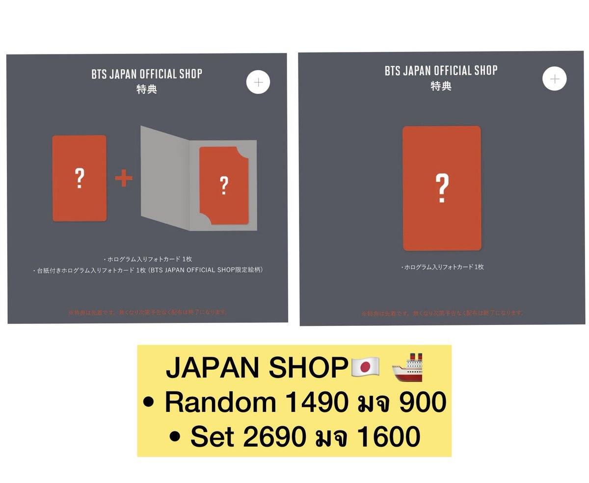 ❗️rt แจกฟรี 1 เซต พร้อมลงไซน์❗️

พรี📍บั้ม Solo Agust D'D-DAY 
✅ ราคาตามภาพ มีเกาหลี เมกา ญป
✅ รวมภาษี จัดส่งฟรีรรร ค่ะ

➡️ ของเกาถ้าส่งแอร์หรือเอาลงคอลไซน์ยูส ลูกค้า+100 (เพราะมีค่าส่งเว็บ)

➡️ฟตก.ของแถมเว็บ ต่างกันทั้งสามปท.นะคะ

#ตลาดนัดบังทัน #AgustD_SUGA_Tour_in_bangkok