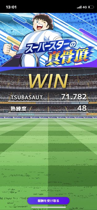 今日の第2試合目スーパースターの真骨頂WIN🥳🎉何も落ちなかった😅#KickoffTsubasaRivals#キャプテン