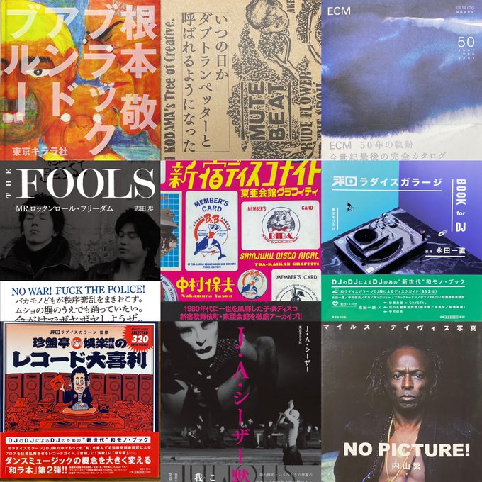 白楽駅徒歩1分のレコード屋「GOKURAKU」にて、東京キララ社商品の取り扱いが始まりました。音楽関連書籍やMIX CD