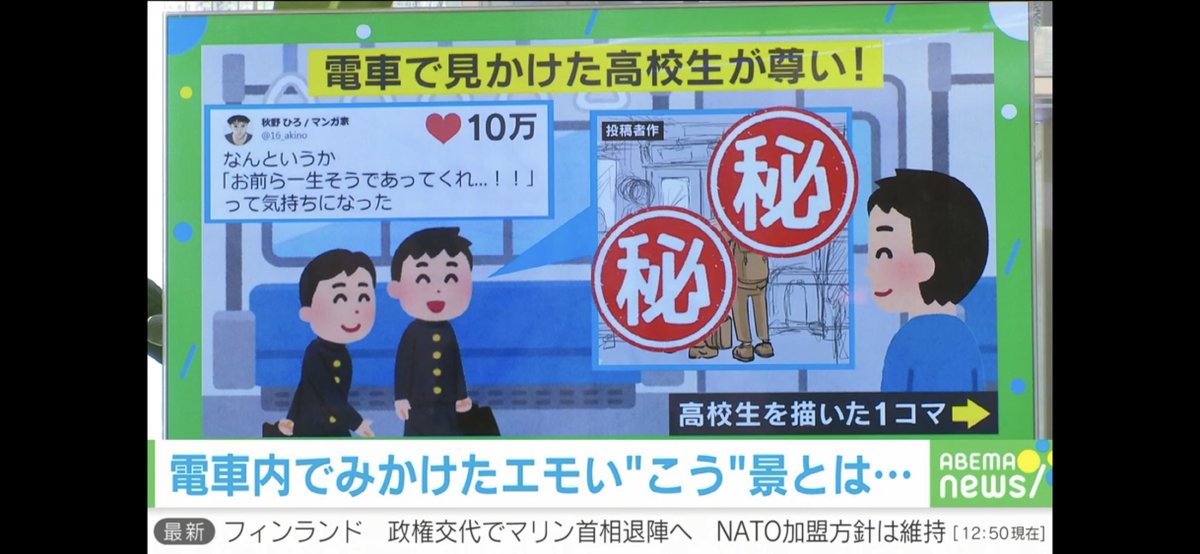 Abemaヒルズでこの前のツイートを紹介してもらいました！
自分のコメントを読み上げてもらう時間がなんか恥ずかしくて、もっと推敲してから送ればよかった…と反省した
#アベヒル https://t.co/Ll0YreeOH0