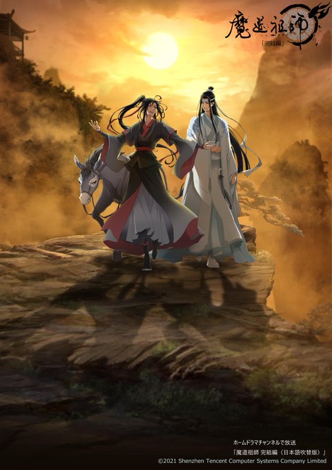 【中国アニメ🐼】5月放送決定‼️「魔道祖師 完結編（日本語吹替版）」(全12話)⏰5/19(金)スタート！毎週(金)深2