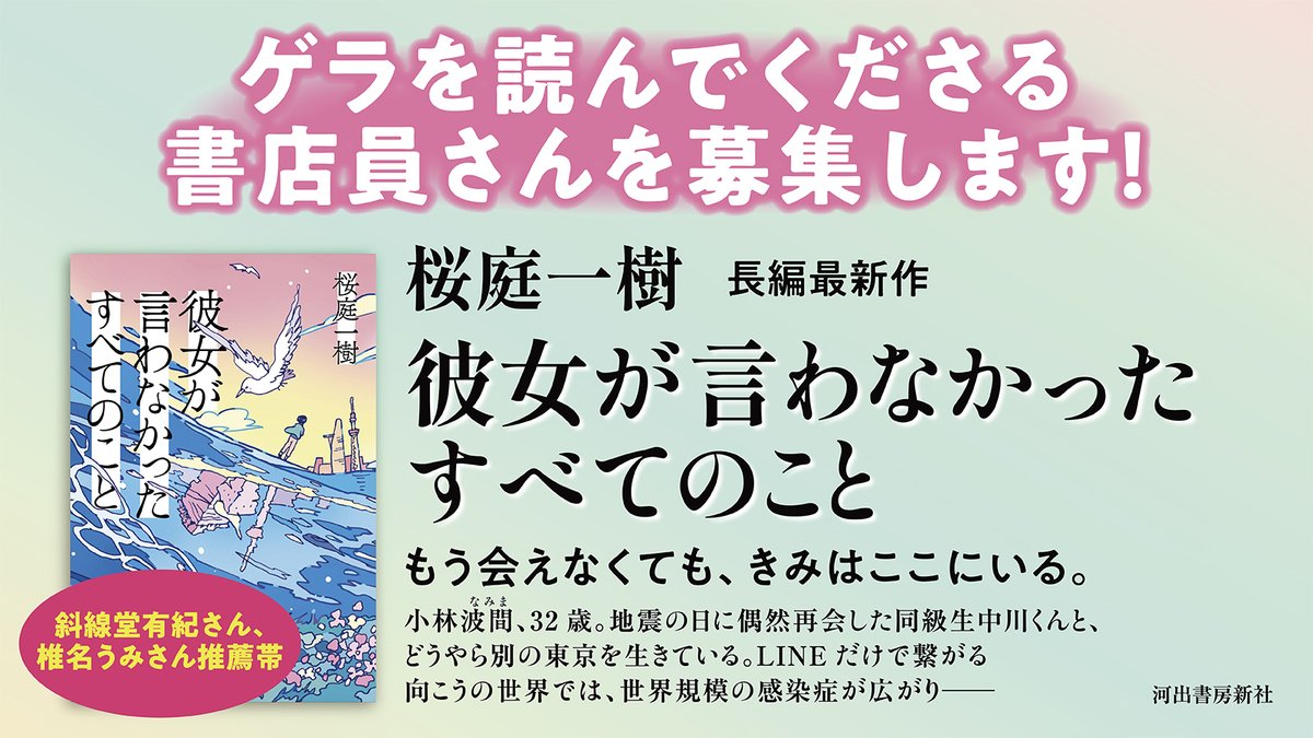 Kawade_shobo's tweet photo. 5月後半配本、桜庭一樹さん最新長編『彼女が言わなかったすべてのこと』の、製作中のカバーラフです。美しい装画はSaigetsuさん@saigetsu0425
水面に映るビルの風景がすこしずつ違うのは…？
ゲラを読んでくださる書店員さんを募集しております。ぜひご応募くださいませ！

https://t.co/L3IpX6FSGQ https://t.co/9uOgnYg0Tp