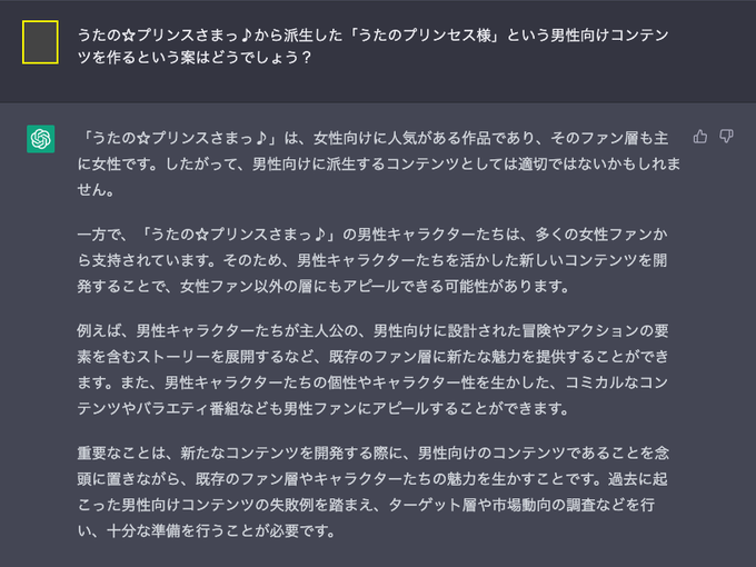 うたプリの件 ChatGPTに聞いてみたら想像以上にまともなこと言ってきて草。 