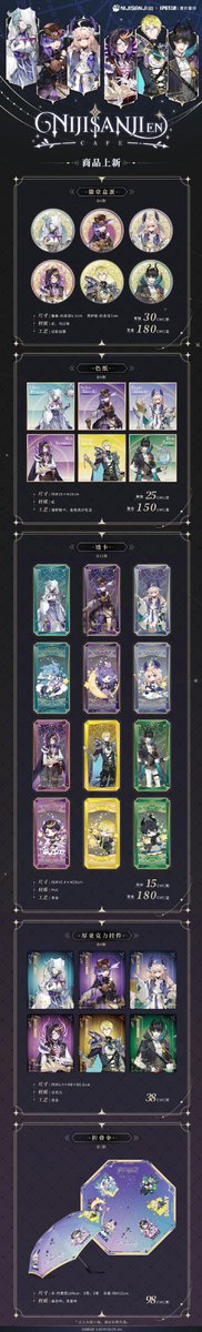 revolver0102's tweet photo. NIJISANJI EN x IPSTAR Cafe collab merch information:
Badge, Minipaperboard, Mini pvc cards, Acrylic charm, Umbrella.
#NIJISANJI_EN #ipstar #ipstarcafe https://t.co/tHrugOYgJZ