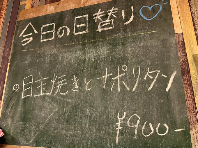 【今日はナポリタンの日】異世界居酒屋のぶ読んだら食べたくなった🍝ゲーアノートさん…🧐 