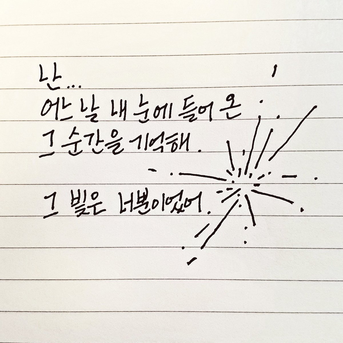 수많은 별 중 하나잖아. 