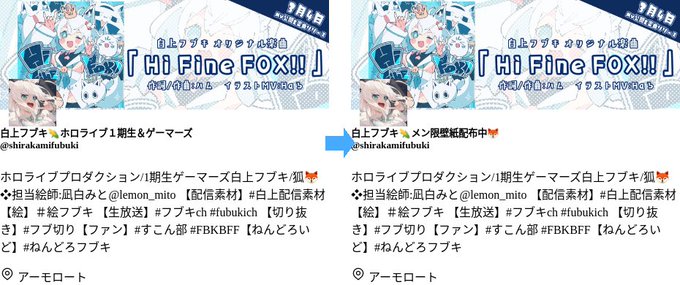 【twitter プロフィール変更通知】18:07:36白上フブキさんが名前を変更しました。 白上フブキ🌽ホロライブ１期