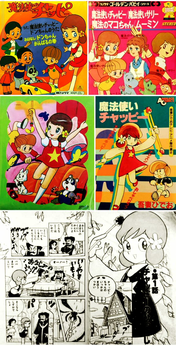 4月3日はアニメ『#魔法使いチャッピー』放送開始51周年！ 魔法の国の