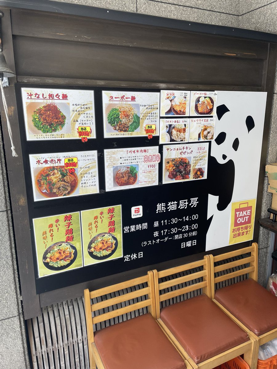 milliond999's tweet photo. 名古屋っプン
今日は出張で名古屋の取引先に訪問
もちろん名古屋駅からムーヴしながら👟
昼休憩でふらっと入ったお店の名前が!!
🐼🐼🐼
アンコエンハンスする時はここでやろう!
#STEPN
#pandaskin https://t.co/k297193KFr