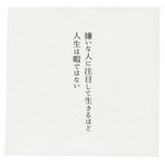 まさにそのとおり!新年度、人間関係を見直そう。