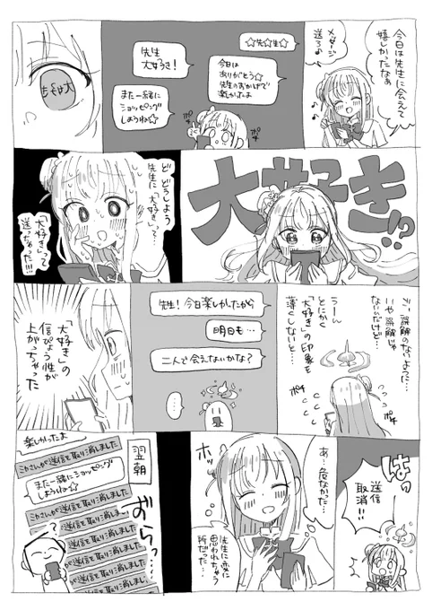 ミカとモモトーク 