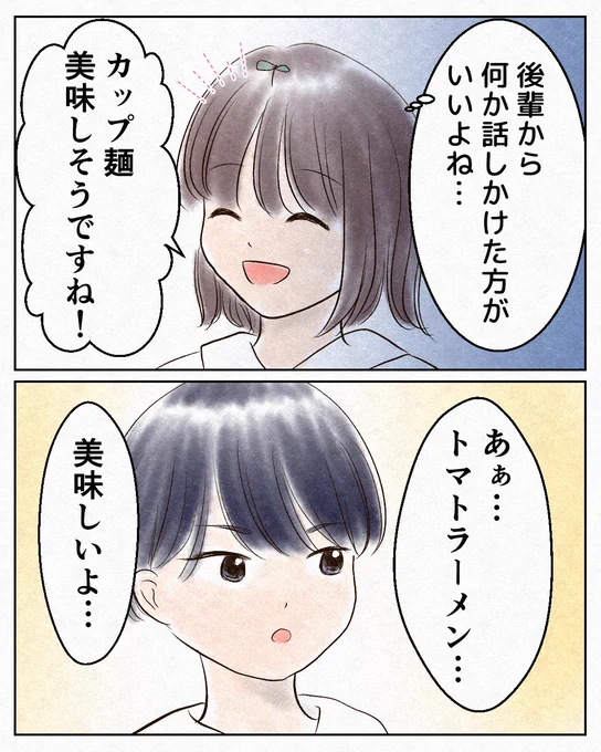泣くほど美味しかったカップ麺の話(2/3) 