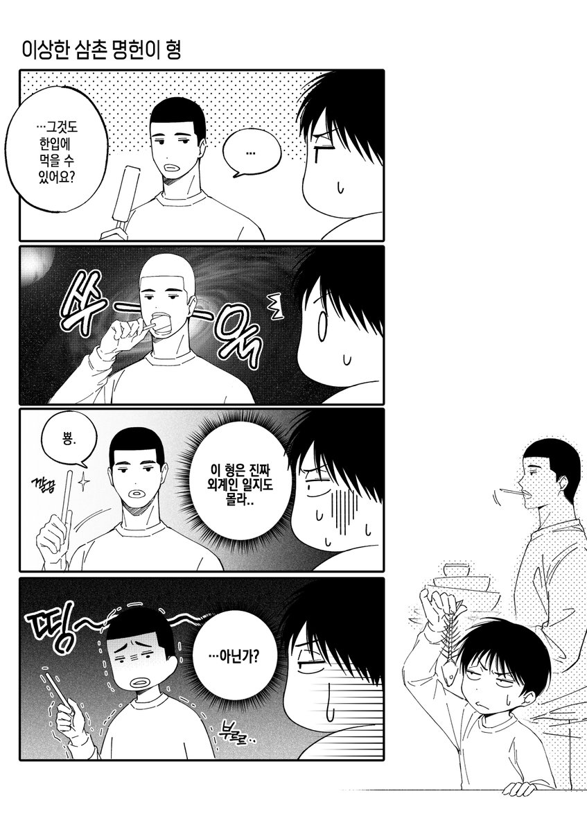 이상한 삼촌 이명헌 1