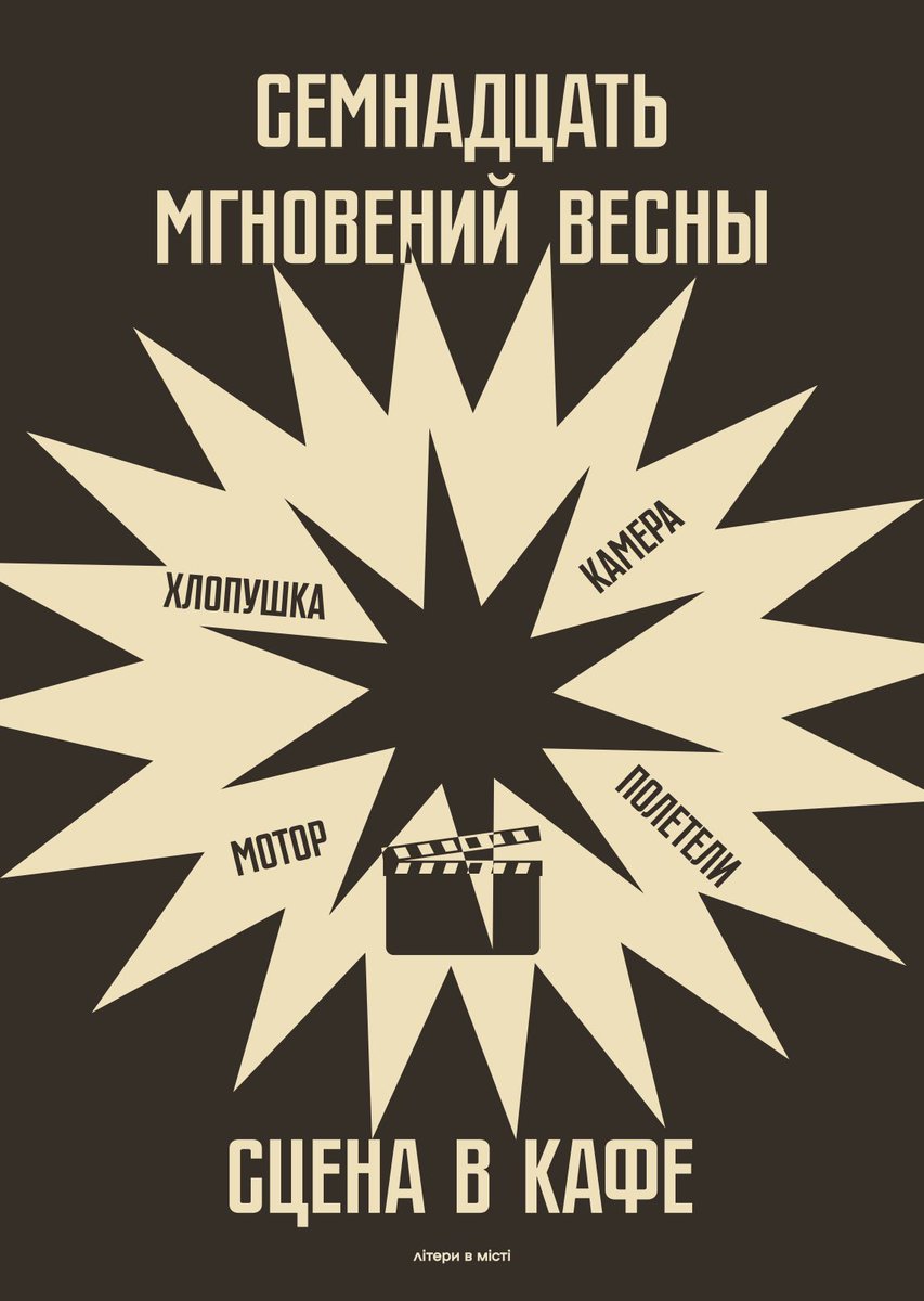 LettersCity's tweet photo. Нібито найвидатніша сцена у стрічці. https://t.co/cQQQ601ELD