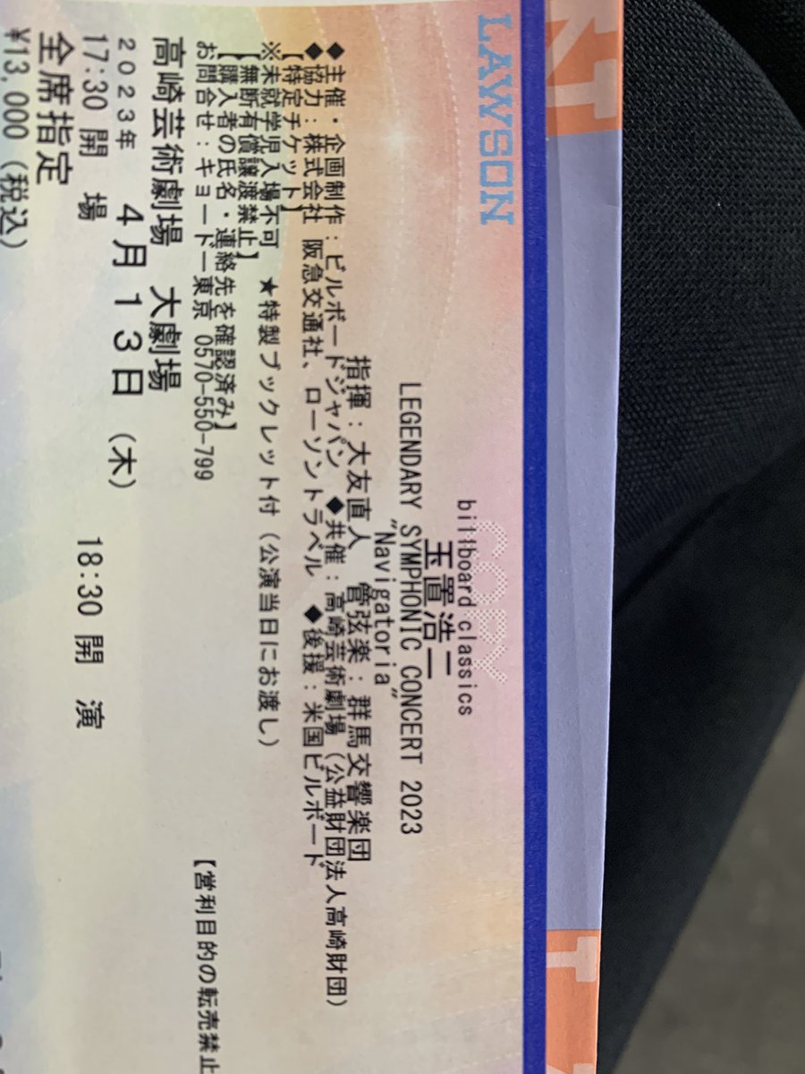 高崎公演の発券完了🎫
今回のツアーで1番ローカル色が強いですがどうしてどうして
美味しいものや見所が沢山ありますよ👍
玉置さんの歌と高崎の旅を楽しんできます🎤
＃玉置浩二
#NavigationApp