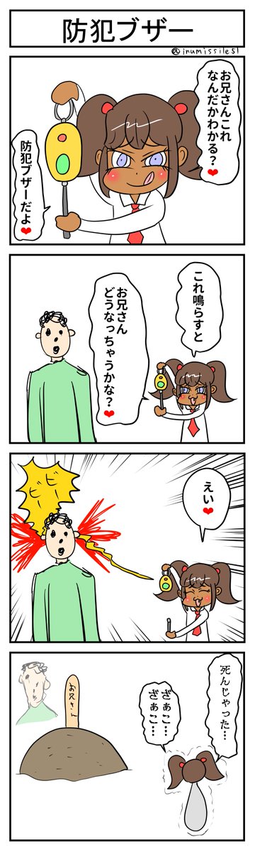 犬ミサイル🐕🌟4コマDJ描き太郎🌟 tweet media