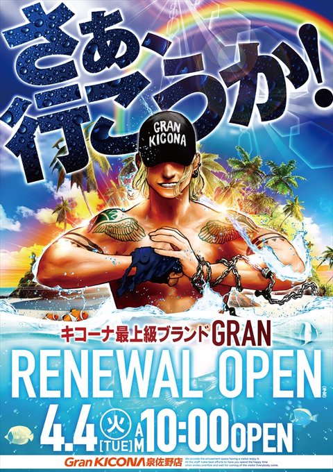 4月4日 注目ホール特別版🦉🏆グランキコーナ泉佐野➡️黒バラの超極🔥前回はガンダム&amp;アクエリオンにレールガン&a