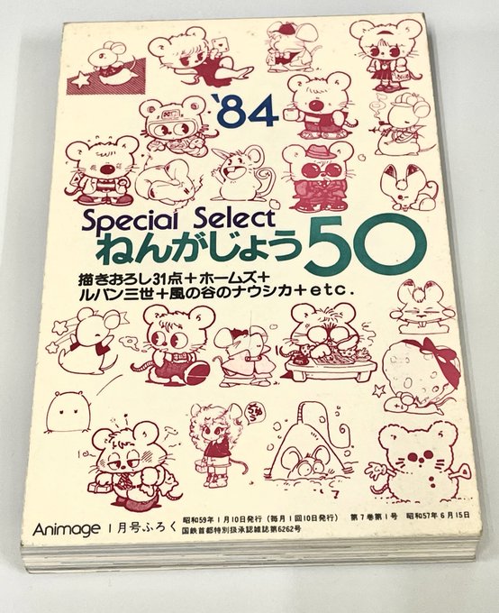 本日紹介するプレゼント本はこちら！「アニメージュ　ねんがじょう50」84年代に活躍したアニメたちの年賀状が合計50枚入っ