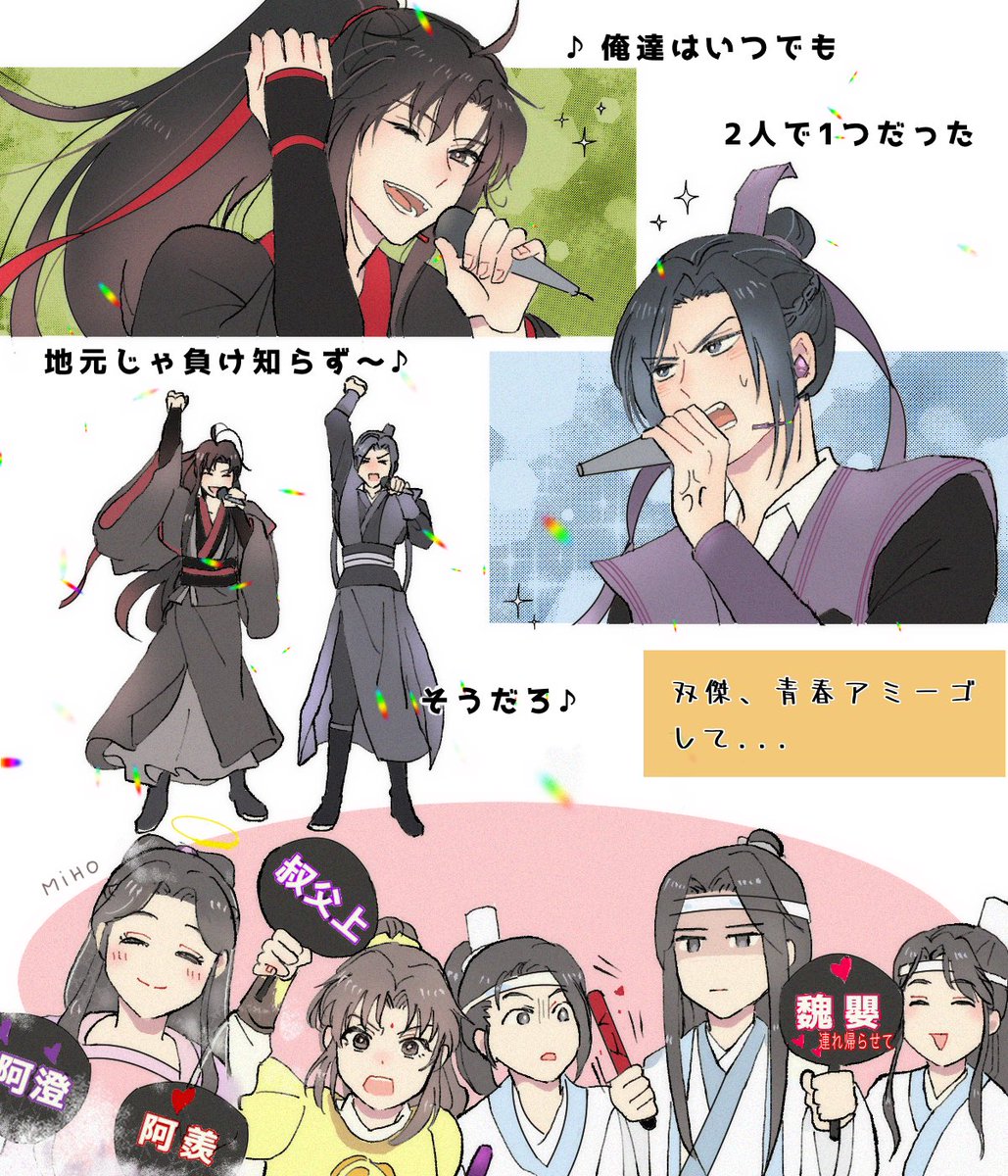 #MDZS
謎時空だけど双傑いつかアミーゴして... 