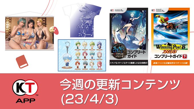 【#KTApp 4/3(月)更新のお知らせ✨】 今週のブック📚プレゼント🎁を更新しました！ ぜひご利用ください！  #真