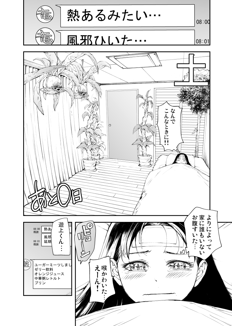 ○日後に○○する爬虫類女子(後編) 