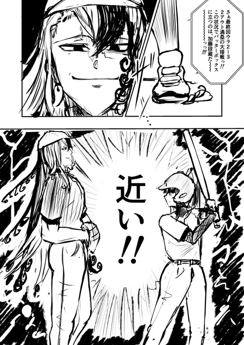 ーグレイルリーグー
SMURAIツバメーズハイライト雑漫画※少しパロディ有
「殺意」

#FGO
#加藤段蔵 