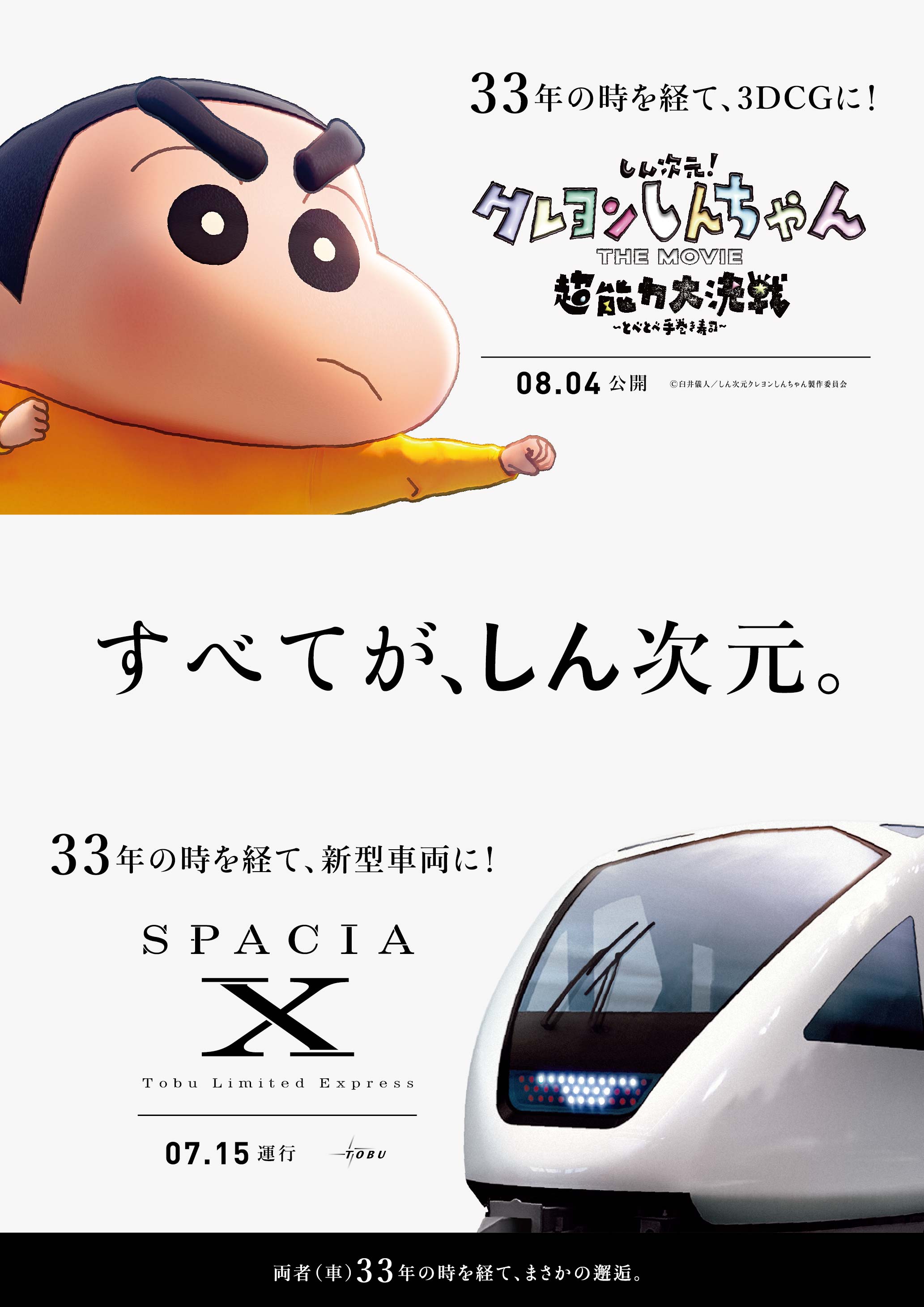 東武鉄道沿線情報 -スカイツリーラインエリア- 【公式】 on X
