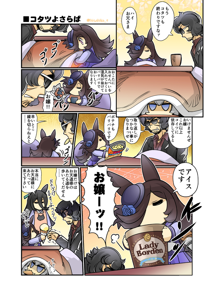 コタツよさらば #漫画 #ウマ娘プリティーダービー #ウマ娘 #ライスシャワー(ウマ娘) #幸せライス https://t.co/VX6C4Ae46l 