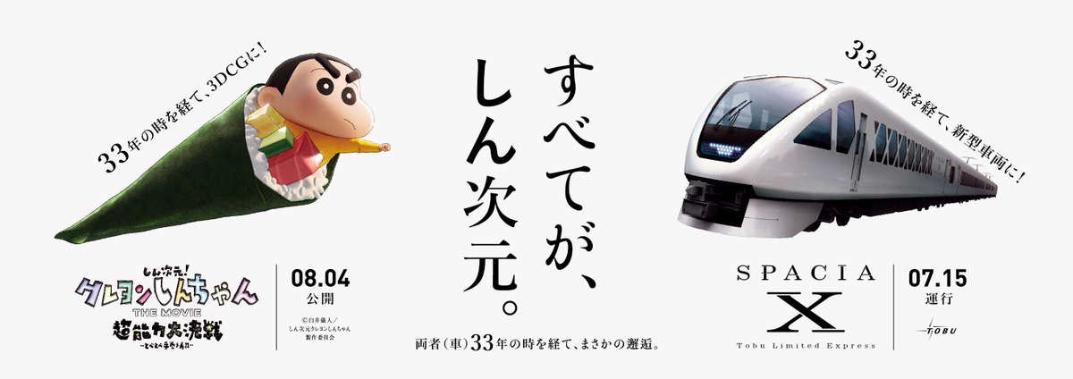 東武鉄道×クレヨンしんちゃん N100系「スペーシアX」映画 缶バッジ 16