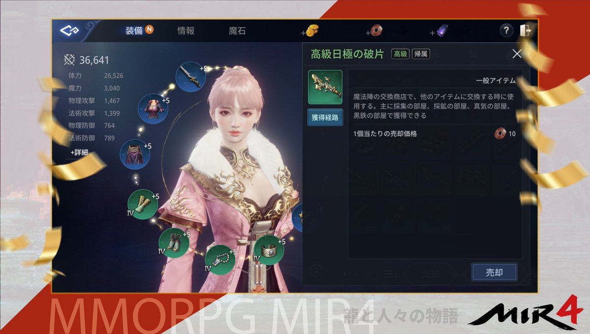 【高級日極の破片】

魔法陣の交換商店で、高級等級の各種素材や
真気箱等のアイテムと交換する際に
使用する高級聖極の破片🏹🌳

主に採集、採鉱、真気、黒鉄の部屋で獲得できます🏠

#ミル4