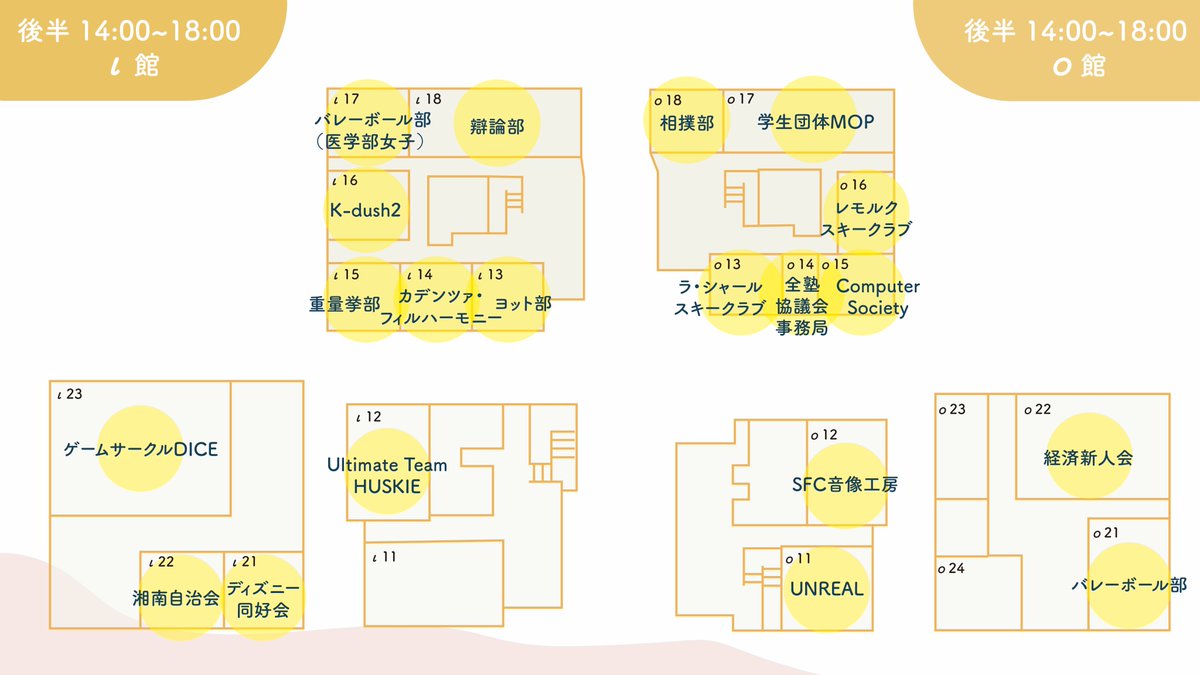 SFC_Welcomer's tweet photo. 【本日は対面新歓！】
κ,ε,ι,ο館の各教室や鴨池での新歓、ステージでのパフォーマンスが行われます☀️🦆

後半14:00~18:00のマップはこちらをご参照ください！

何かありましたら、受付or［全塾協議会］の腕章をつけているスタッフまでお声がけください💁‍♀️

#SFC #SFC23  #慶應新歓2023  #春からSFC https://t.co/dsSDjHRnhy