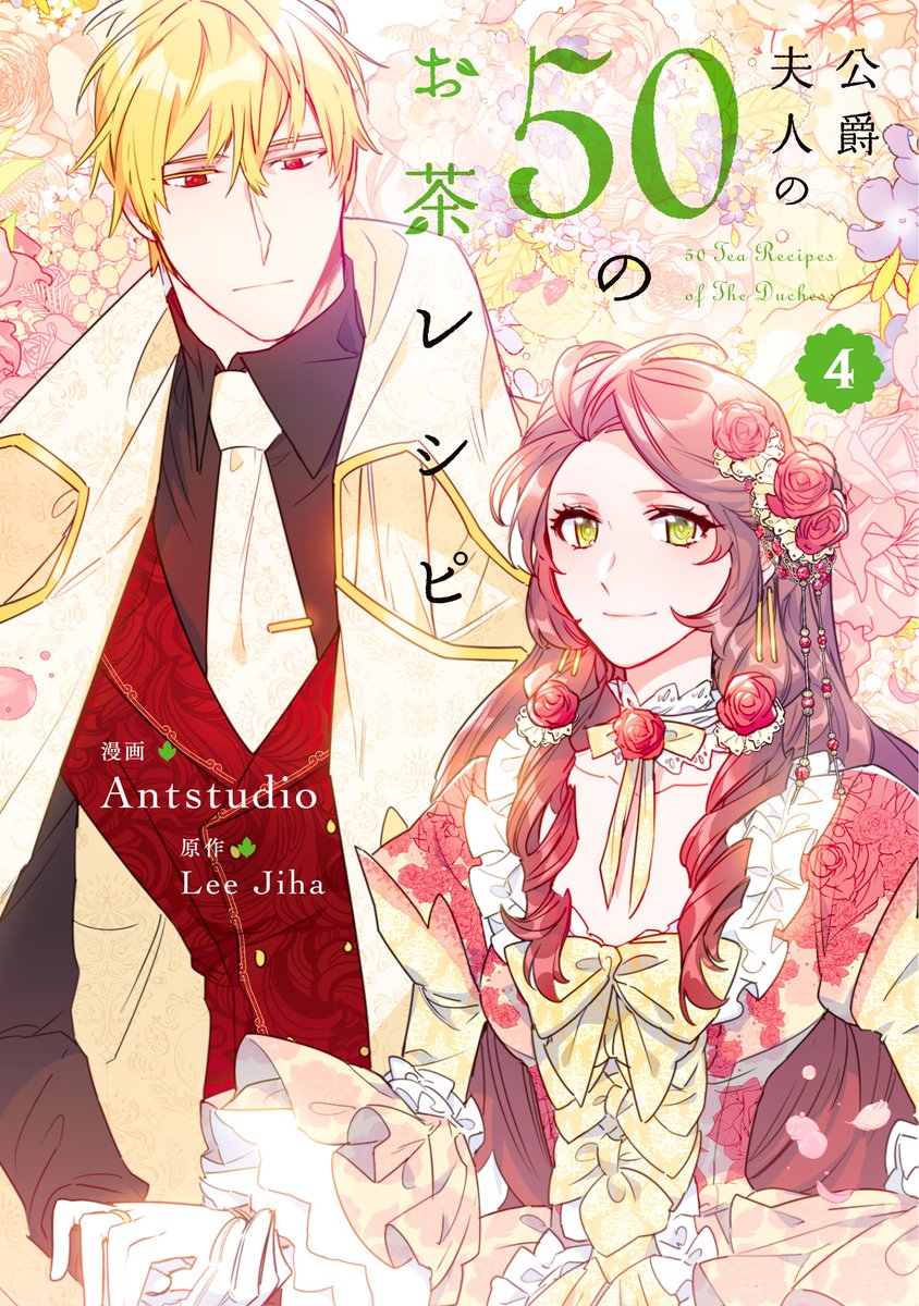 公爵夫人の50のお茶レシピ 110 81cHShenLNL._AC_UL210_SR210,