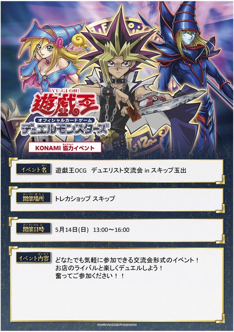 ★遊戯王交流会★日程　５月１４日受付時間　１３時～１５時３０分開催時間　１３時～１６時参加費無料！シングル戦をガンスリ形