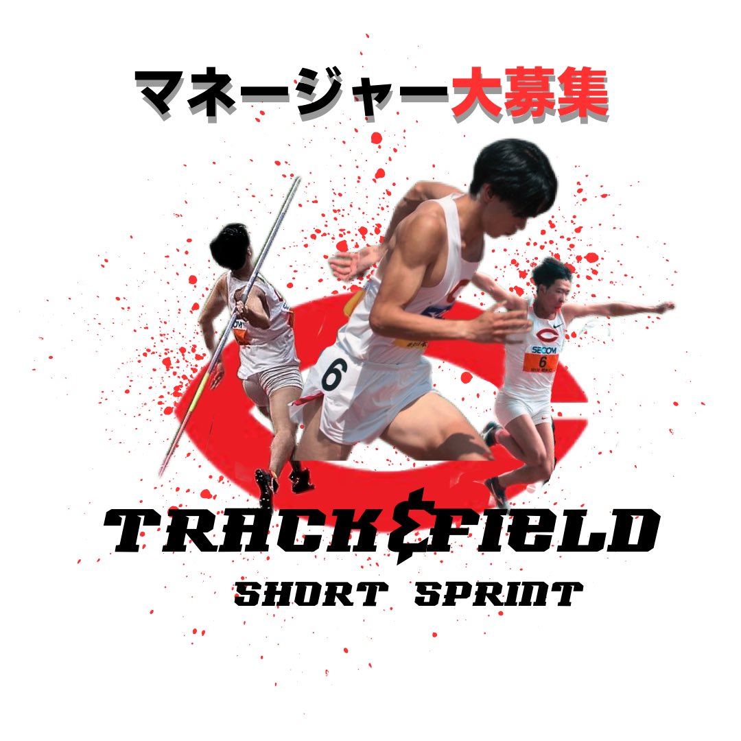 chuo_tf's tweet photo. 【短距離ブロック】

新入生の皆様、御入学おめでとうございます㊗️

短距離ブロックでは、マネージャーを募集中です！！
少しでも興味があったら是非見学に来てください！
Instagramでも大会の様子や合宿の様子などが見れますのでチェックしてみてください👀
DMでの質問も待ってます！🙆🏻‍♀️🙆🏻‍♀️
#春から中大 https://t.co/WoqMKBknid
