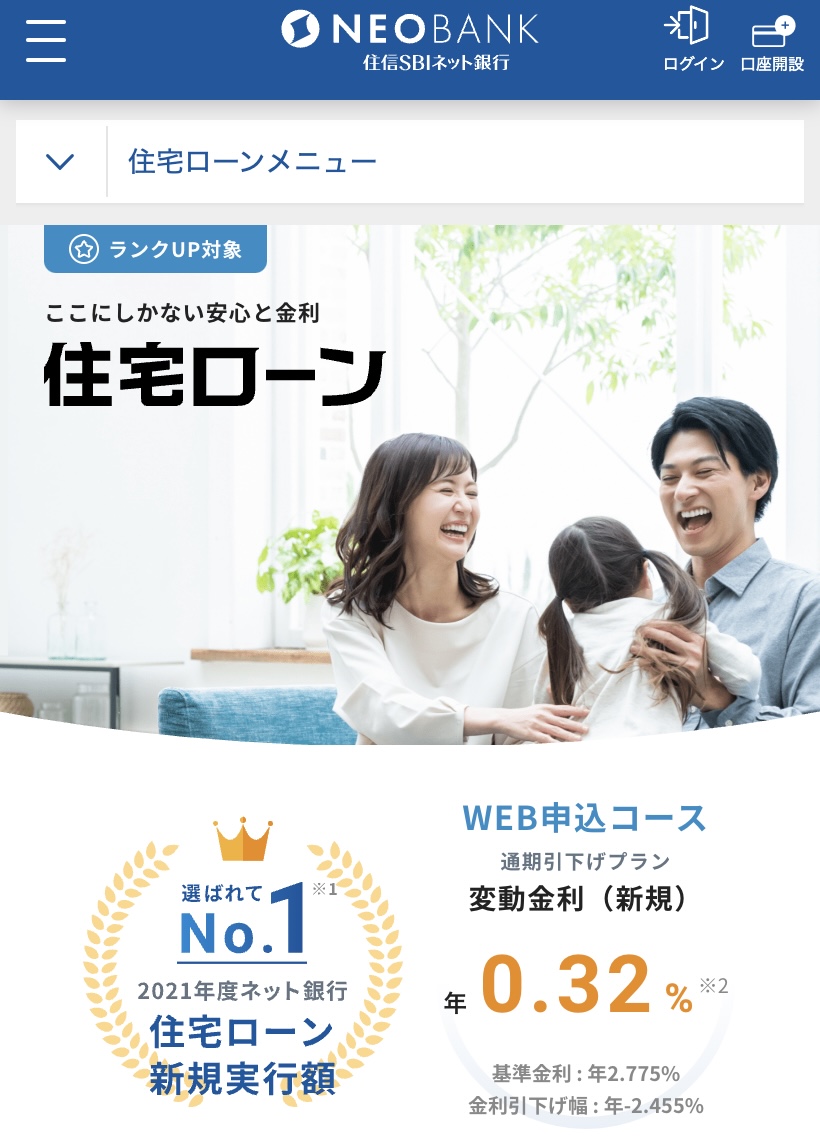 今日から住信SBIネット銀行が住宅ローン金利を引き下げですよ！ ・新規借入：0.320% ・借り換え：0.299% 何がすごいって、40歳未満だとスゴ団 信（金利換算で0.3%分の価値）がついてくるから、借り換えって実質マイナス金利じゃん…😱 住宅ローンもマイナス金利の争いになっ ...