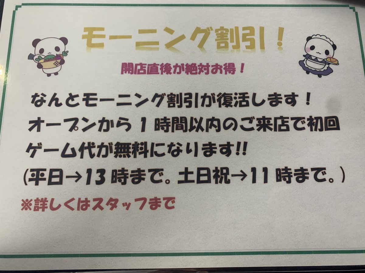 m_jyanken's tweet photo. こんにちは🙂まあじゃん雀拳です。
モーニングサービス復活しました！！
オープンから1時間以内のご来店で初回ゲーム代が無料になります！
土日もご利用いただけます！
御来店お待ちしております\( 'ω')/ https://t.co/qr2GjM9GDB