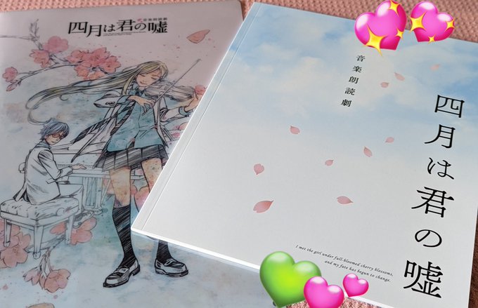 昨日は「四月は君の嘘」朗読劇を拝見致しました🌸素晴らしい音楽と素敵な声優の皆さんが奏でる朗読劇は心に響いて優しい時間を過