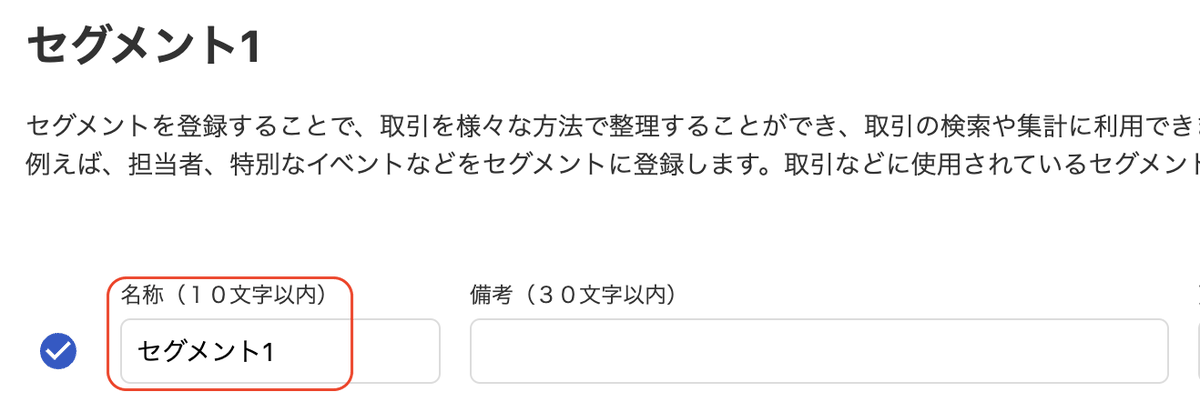 kawamura_cpa's tweet image. ここ(セグメントの名称)がAPIで取れるようにしてほしい!!
#freeeに願いを
#freeeAPI