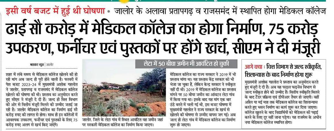 DmJalore's tweet photo. जालोर में स्थापित होगा नवीन मेडिकल कॉलेज
@DIPRRajasthan 
@RajCMO 
@RajGovOfficial https://t.co/0CPGBtyqXF