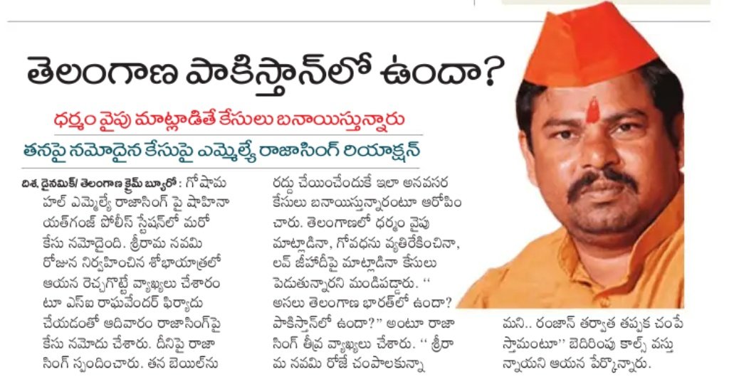 Telangana police who didn't investigate on Threaten calls,files case against Raja Bhai for his speech during #SriRamNavami Shobhayatra.