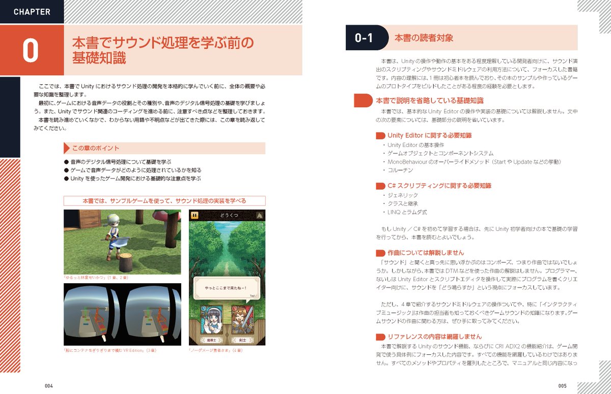 bd_publishing's tweet photo. 📗Unityサウンド エキスパート養成講座
https://t.co/WQGiV052i8
https://t.co/M8Ccdu79vV (PDF版)

#ゲームサウンド 分野に待望の書籍が登場！
ゲームのサウンド処理を徹底解説！3つのサンプルゲームで実践的に学ぶ🧐

#Unityサウンド #VR #サウンドミドルウェア #CRIADX2 #CRIAtomCraft #OculusGo https://t.co/NW0OxOQSd5