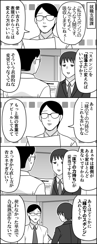 履歴書の添削