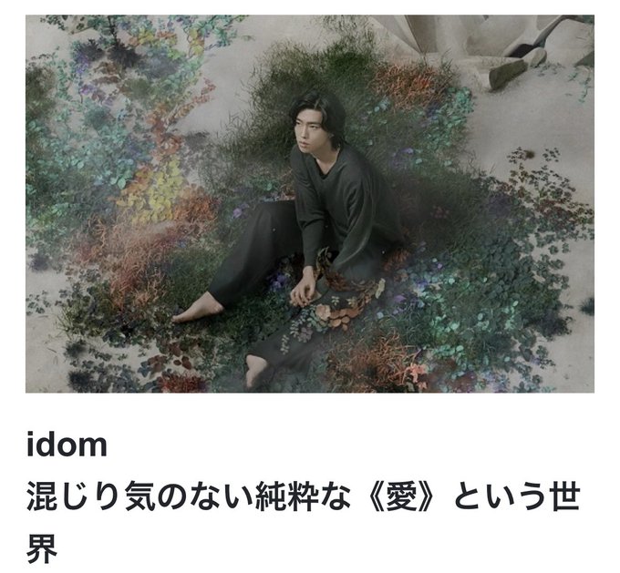 今日のうたコラムでは2nd EP『EDEN』をリリースする“idom”による歌詞エッセイを3週連続でお届け。第1弾はタイ