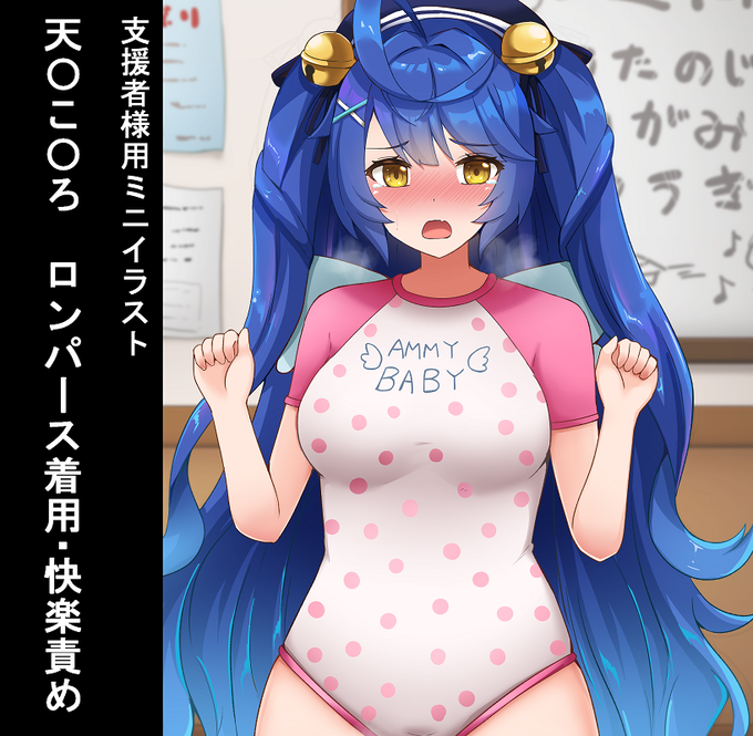 支援サイト更新しました!ammyロンパース着用&快楽責め差分含め32枚です。 どうぞお楽しみください…( ◠‿◠ ) FANBOXはおしゃぶり有り無しで記事が分かれてます。 